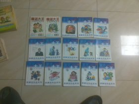 童话大王  1998年 1 12 1999年 3 11 12 2002年 1 2 4 5 6 7 8  2003年 4 7 10  [共十五册]