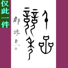 邹中堂_图书标签_孔夫子旧书网