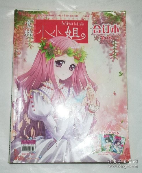 意林  小 小姐 合订本