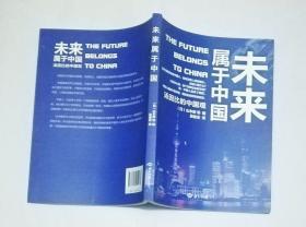 未來屬于中國：湯因比的中國觀
