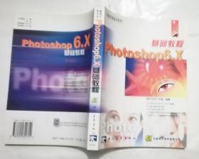 Photoshop 6.x 基础教程