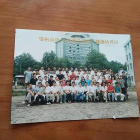 老照片 鄂州市中小学幼儿系列广播操培训班合影1998.