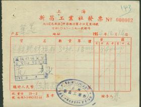 1954年上海新昌工业社发票【购买不锈钢斜视钳】