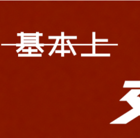 交 个 朋  友