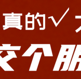 交  个  朋 友