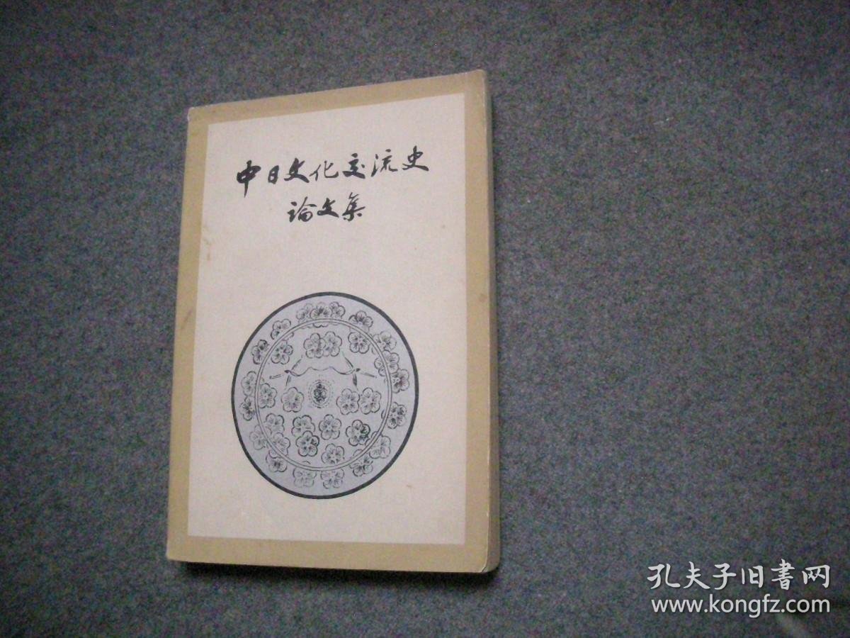 中日文化交流