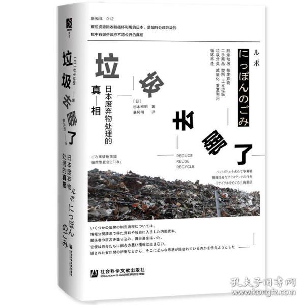 垃圾去哪了：日本廢棄物處理的真相