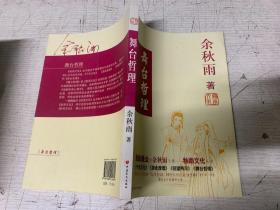 舞台哲理
