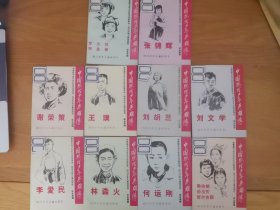 《中国现代少年英雄传》小人书全套10册