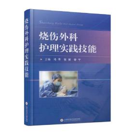 正版新书  *外科护理实践技能