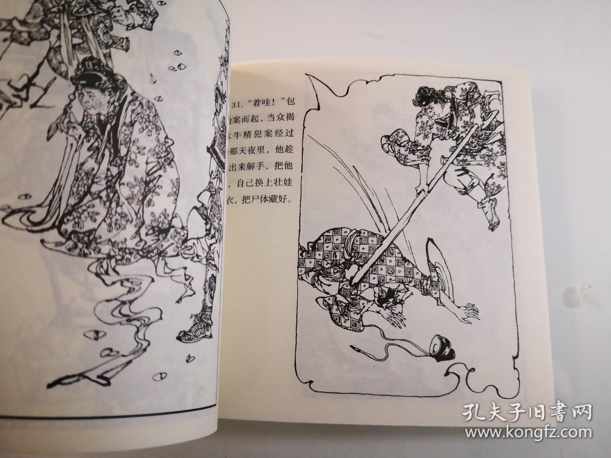 连环画包公智断鬼神案鲁亮绮摘印项维仁绘画海豚出版社一版一印