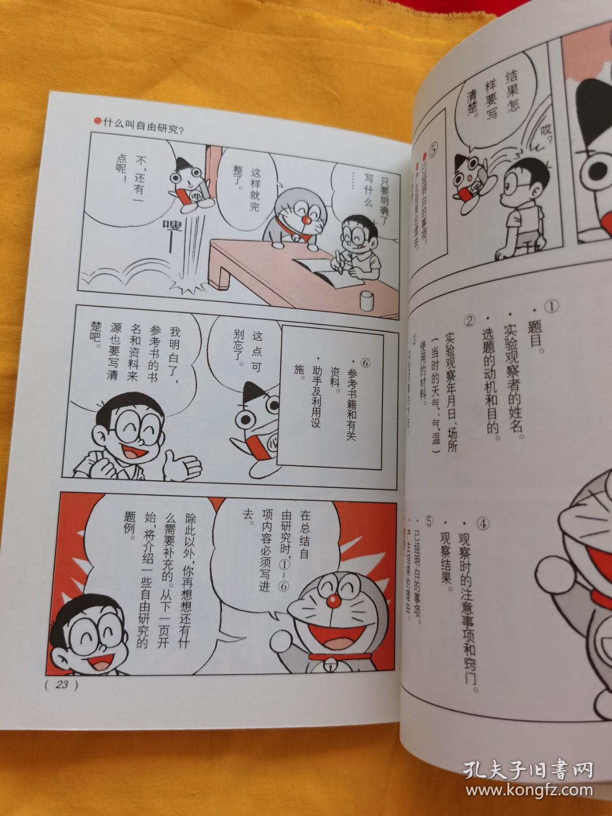 哆啦a梦观察实验研究 60分手工 自由研究 两册合售 32开本 图文并茂 01年版 请看实拍图 孔夫子旧书网