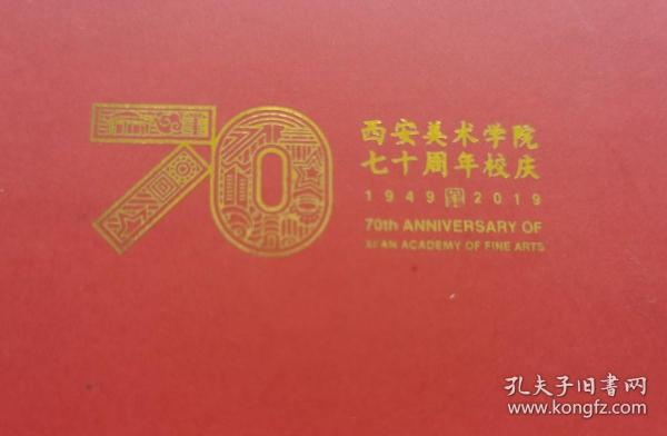 西安美術學院七十周年校慶紀念徽章（2019?套裝三枚）