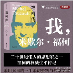 福柯传