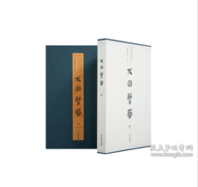 天回医简 上下册