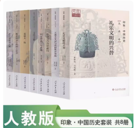 印象 中国历史8册