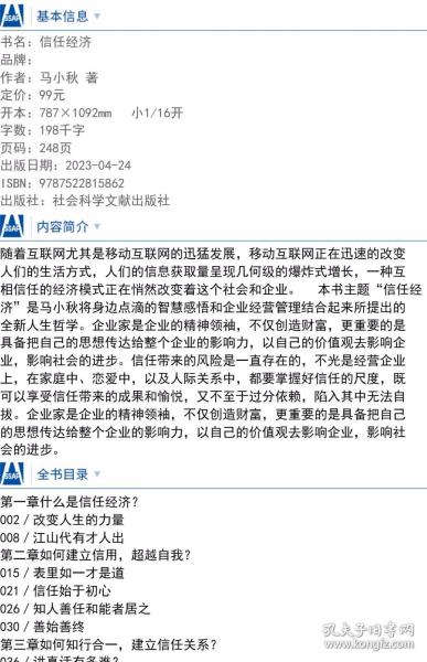 信任经济