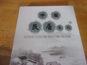 中国民居文化 邮册 19张邮票均在