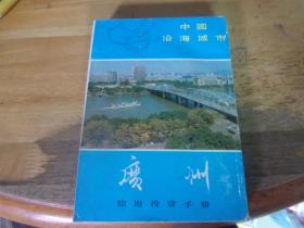广州旅游投资手册