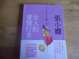 女人的愛情行李