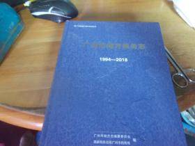 广州市地方税务志 1994 2018
