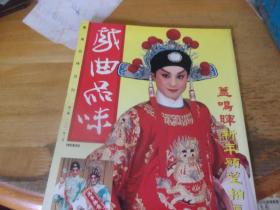 戏曲品味 3