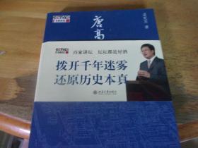 唐高宗的真相