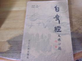 自度经