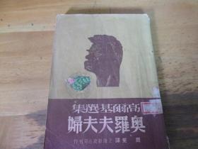 奧羅夫夫婦