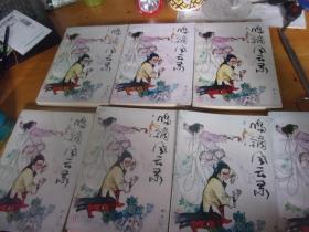 鳴鏑風云錄   1-8全八冊 直版好品-品以圖為準