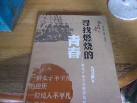 寻找燃烧的青春  我与石油女子钻井队的往事