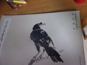 荣宝斋画谱 191--一九一  课徒禽鸟人物部分 徐悲鸿绘