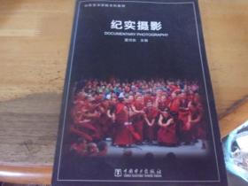 紀實攝影 董河東