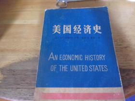 美国经济史