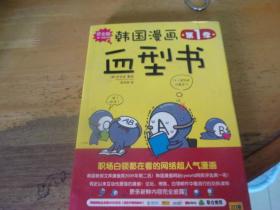 韓國漫畫血型書  第1季