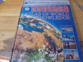 世界知识地图集