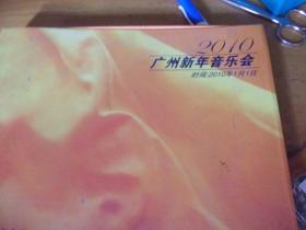 2010广州新年音乐会   1盒,内小碟片4盘，碟片尺寸：直径8厘米