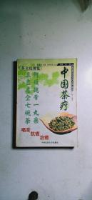 茶文化博览：中国茶疗（喝茶 抗癌 治癌）