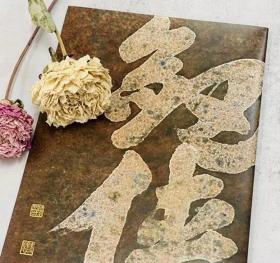 中国书店七十周年纪念笺——剑侠笺（纪念版）