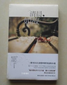 正版现货 午夜文库 清晨如故 今邑彩推理小说2012年新星出版社