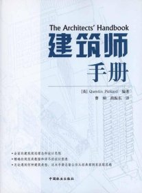正版现货 建筑师手册
