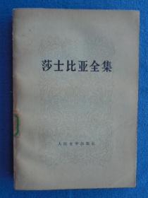 莎士比亚全集 2