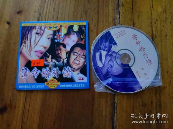 vcd夺命婚外情【kdj015】作者：不详出版时间：不详装帧：其他聚友阁四川省