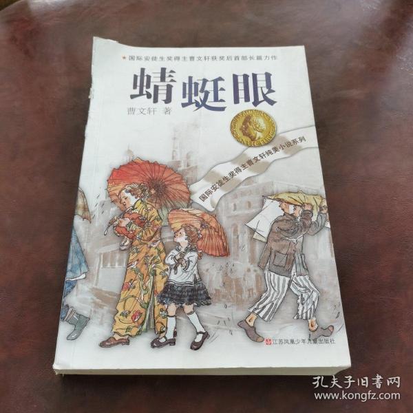 [曹文轩纯美小说系列] 图书价格_书籍图片_网购评论_孔夫子旧书网