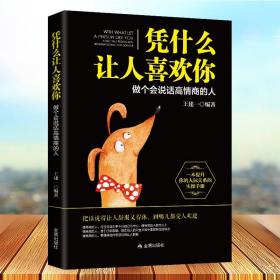高情商的陪你聊天,情商高的人如何应对人际交往中的挑战