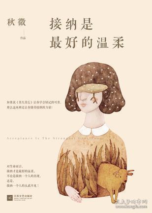 接纳
