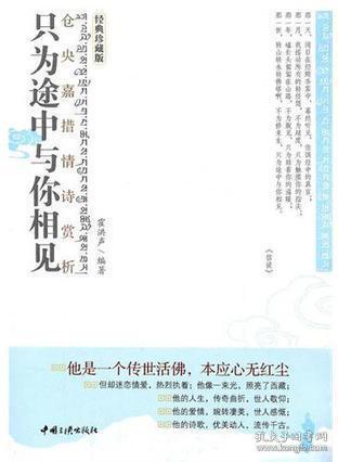 只为途中与你相见正版保证当天发货，品相均为90品以上，可放心购买哦（