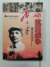 邓小平与抗日战争?