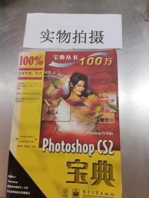 PhotoshopCS2宝典