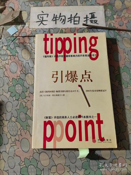 《引爆点》